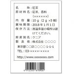 たったの10分!ラベル屋さんでつくる食品表示ラベル、無料テンプレート公開中②