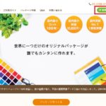 マイパケの使い方~会員登録編~