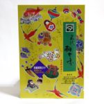 【売れるお土産デザイン】七味唐辛子パッケージの裏面に隠された秘密とは・・・