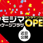 国内最大級の包装資材専門店「パッケージプラザ」が通販サイトをリニューアルオープン!
