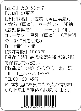 たったの10分 ラベル屋さんでつくる食品表示ラベル 無料テンプレート公開中 パケログ